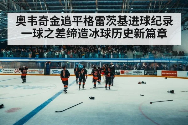 hockey arena crowd