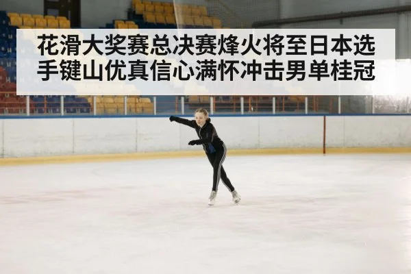 Yuma Kagiyama figure skating